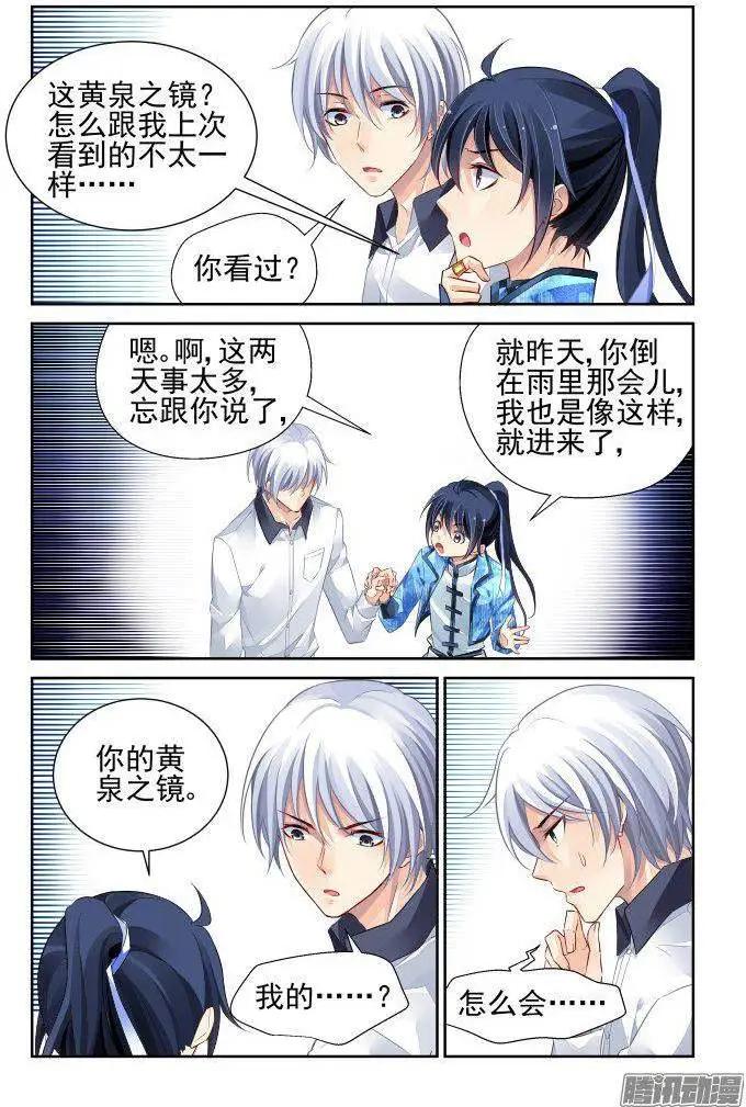🍔灵鬼在线 224：永远的少掌门（2） 第6页