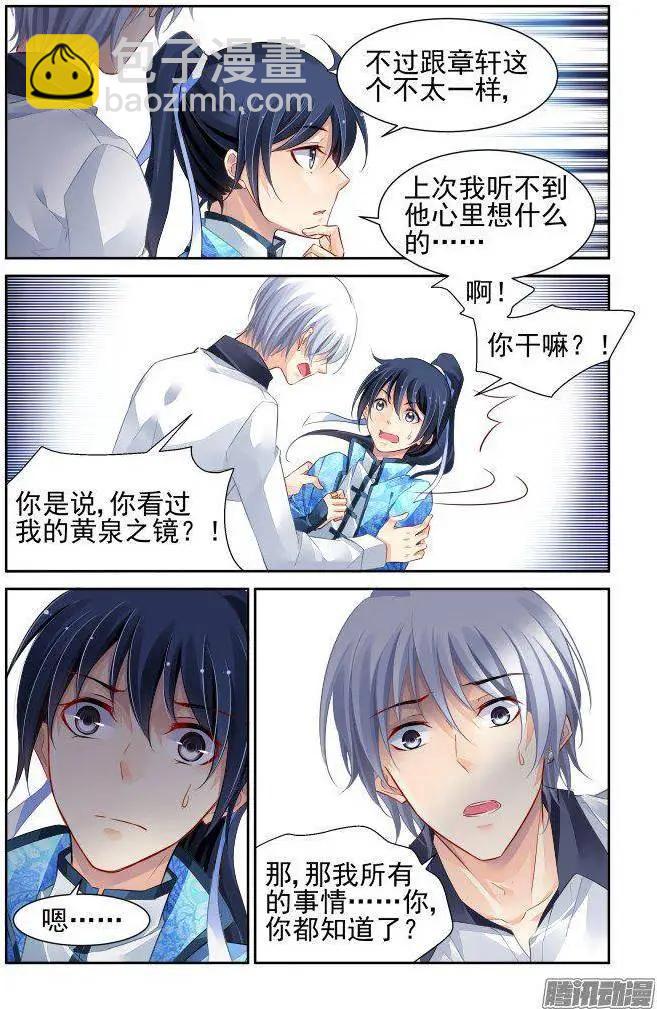 🍔灵鬼在线 224：永远的少掌门（2） 第7页