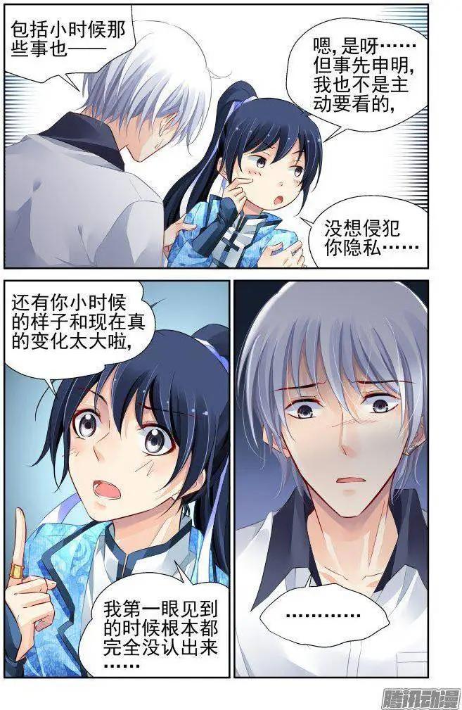 🍔灵鬼在线 224：永远的少掌门（2） 第8页