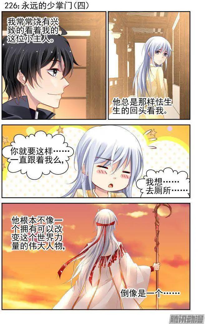 🍔灵鬼在线 226：永远的少掌门（4） 第1页