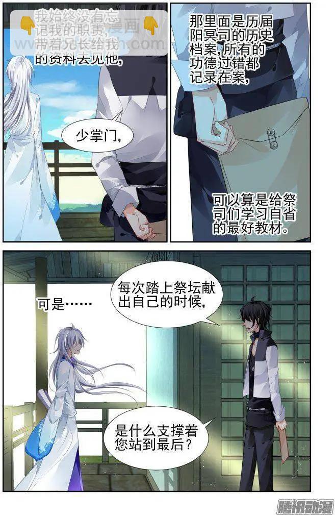 🍔灵鬼在线 226：永远的少掌门（4） 第3页