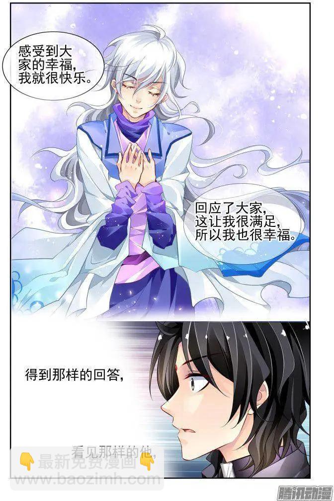 🍔灵鬼在线 226：永远的少掌门（4） 第4页