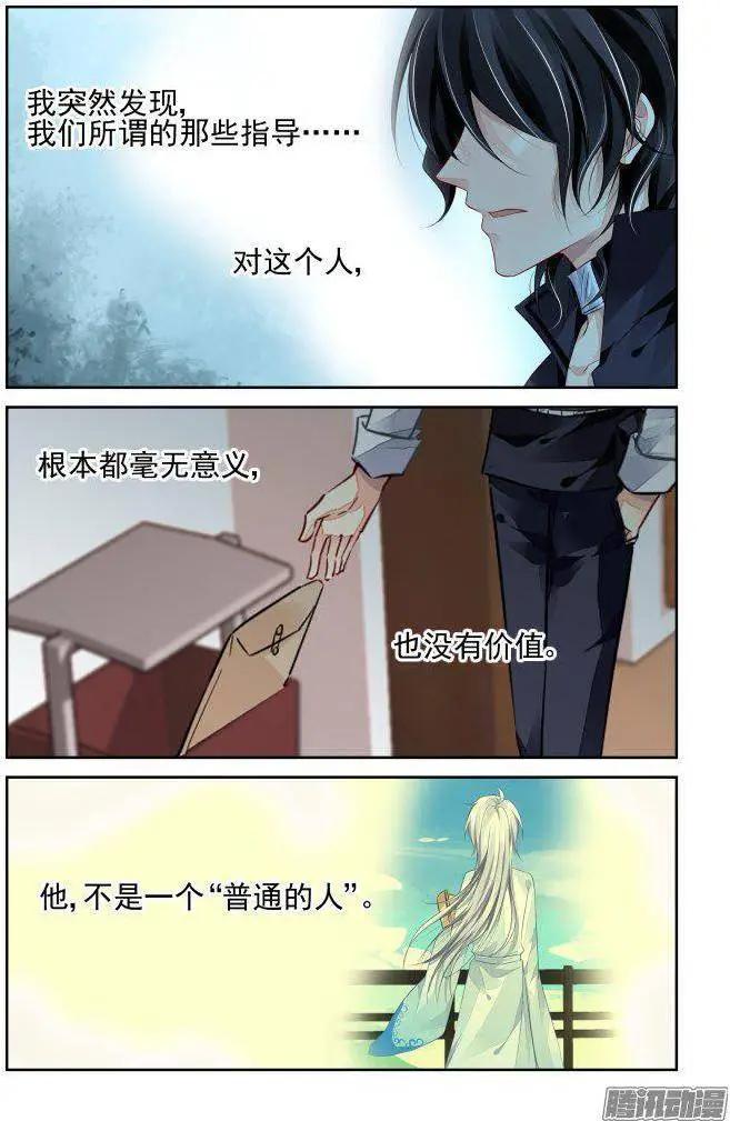 🍔灵鬼在线 226：永远的少掌门（4） 第5页