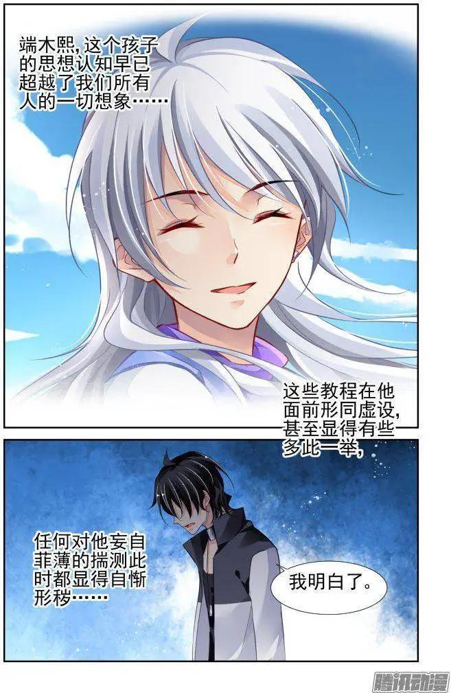 🍔灵鬼在线 226：永远的少掌门（4） 第6页