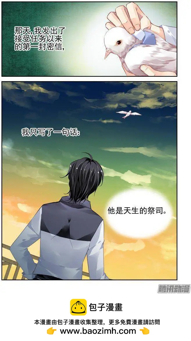 🍔灵鬼在线 226：永远的少掌门（4） 第9页