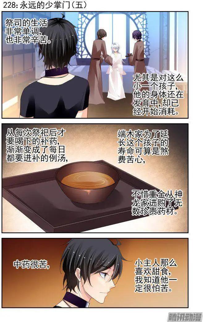 🍔灵鬼在线 228：永远的少掌门（5） 第1页