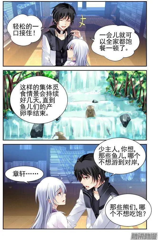 🍔灵鬼在线 228：永远的少掌门（5） 第10页