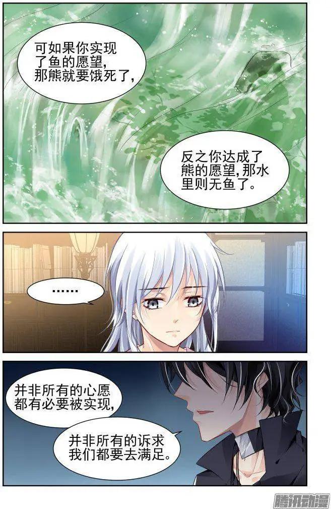 🍔灵鬼在线 228：永远的少掌门（5） 第11页
