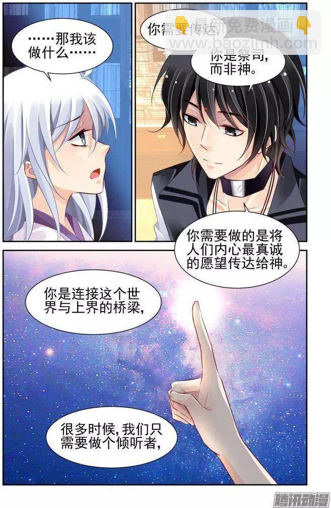 🍔灵鬼在线 228：永远的少掌门（5） 第12页