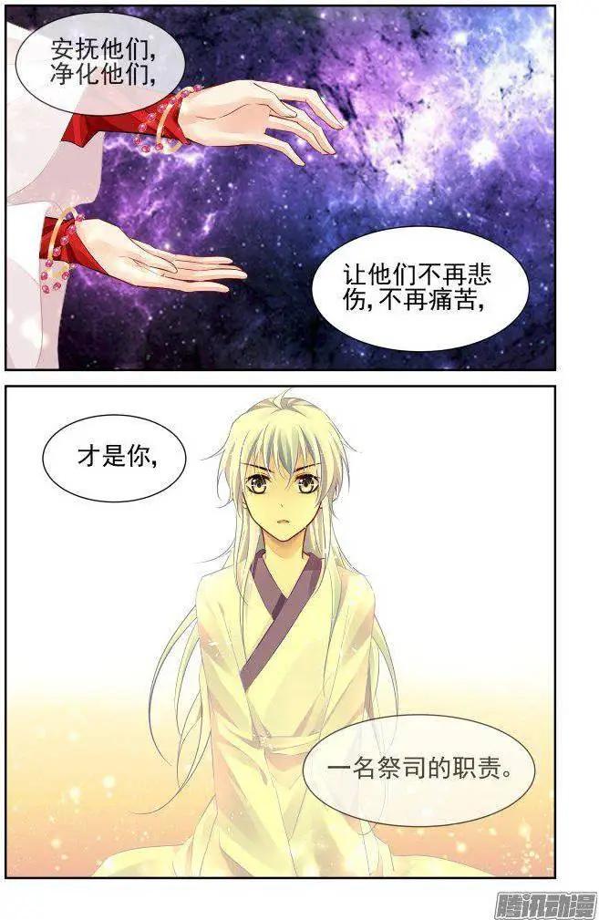 🍔灵鬼在线 228：永远的少掌门（5） 第13页
