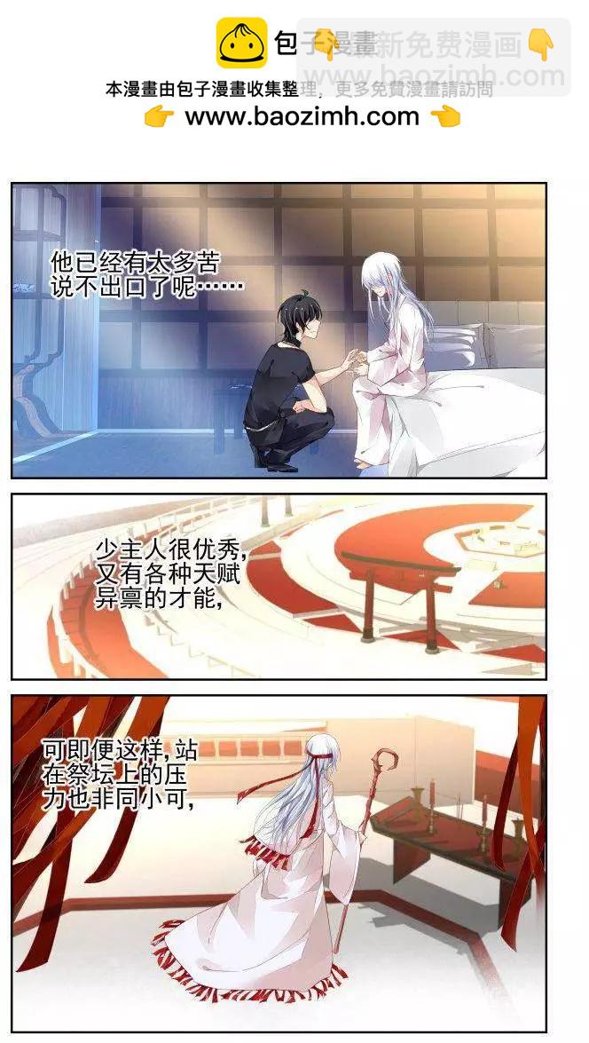🍔灵鬼在线 228：永远的少掌门（5） 第3页