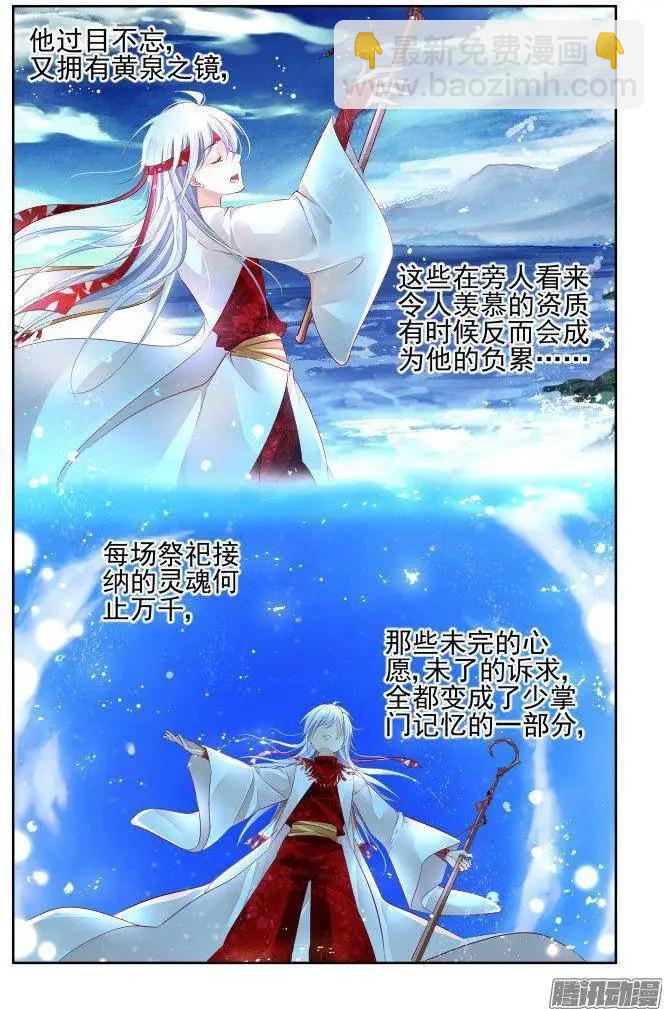 🍔灵鬼在线 228：永远的少掌门（5） 第4页