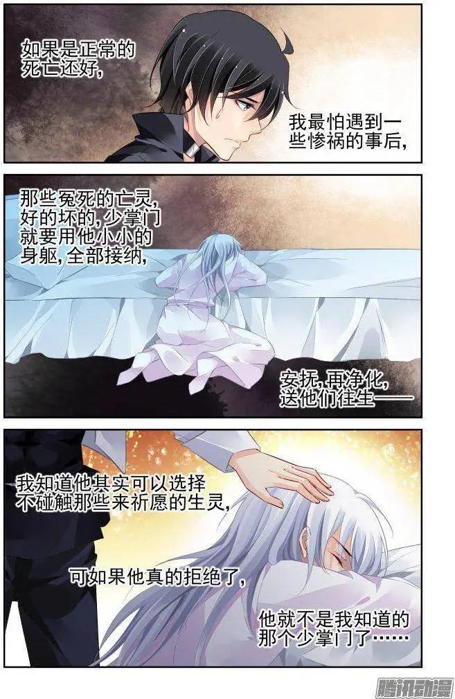 🍔灵鬼在线 228：永远的少掌门（5） 第5页