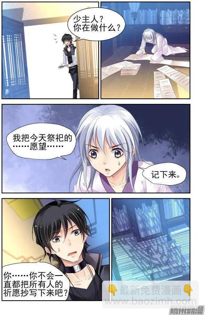 🍔灵鬼在线 228：永远的少掌门（5） 第6页