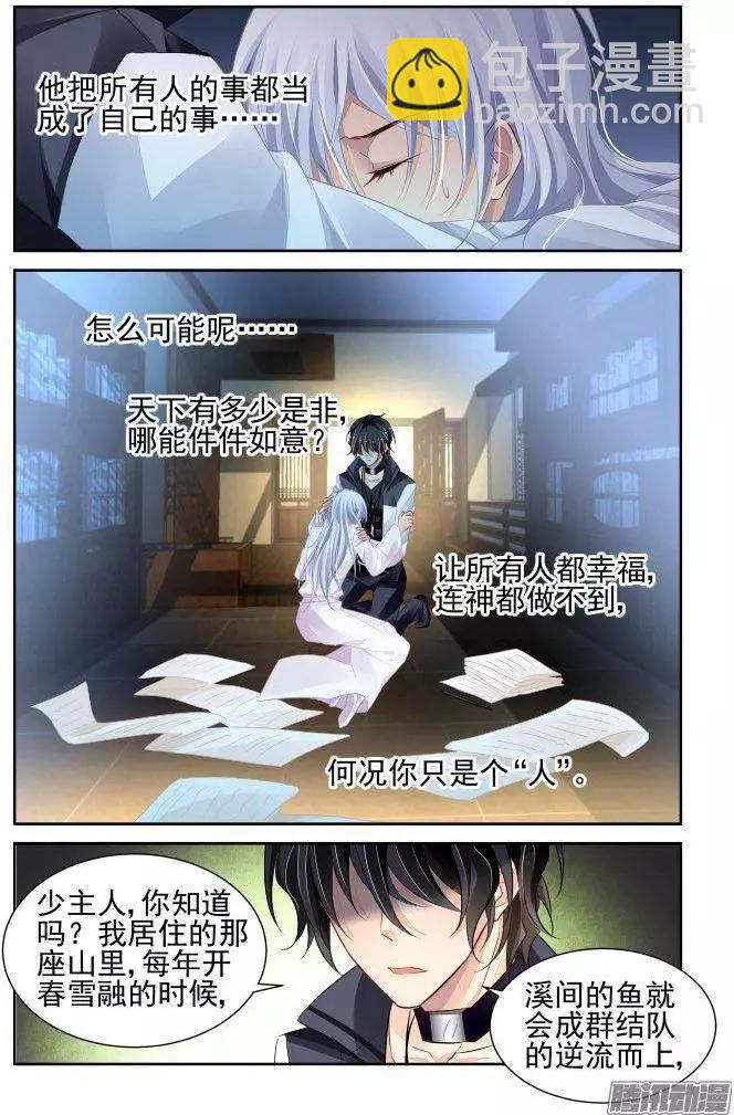 🍔灵鬼在线 228：永远的少掌门（5） 第8页