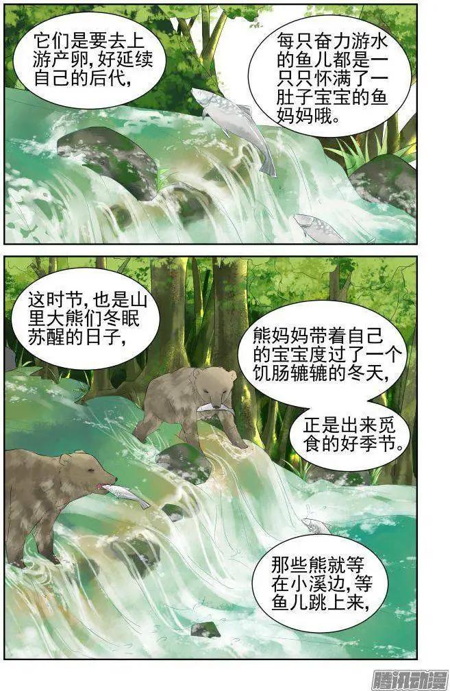 🍔灵鬼在线 228：永远的少掌门（5） 第9页