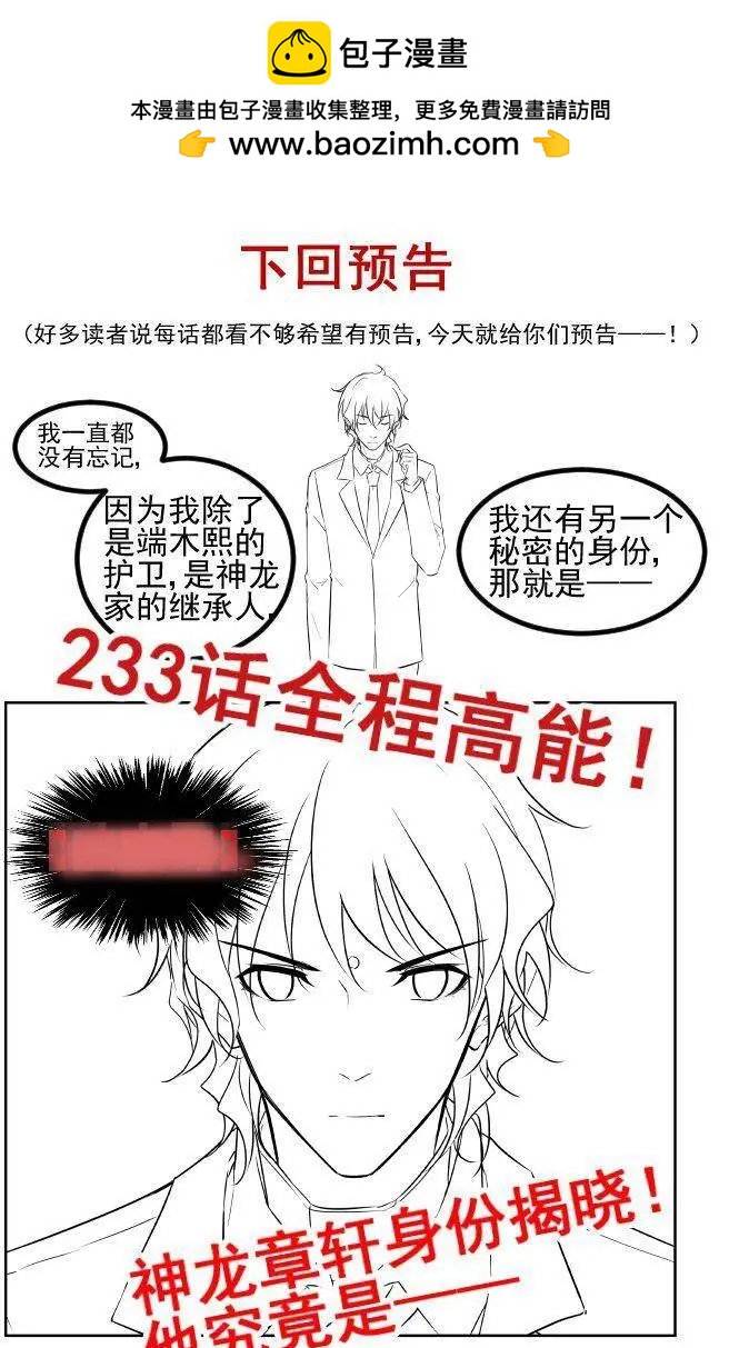 🍔灵鬼在线 232：永远的少掌门（9） 第16页