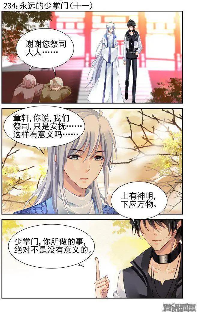 🍔灵鬼在线 234：永远的少掌门（11） 第1页