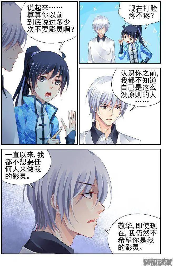 🍔灵鬼在线 234：永远的少掌门（11） 第10页