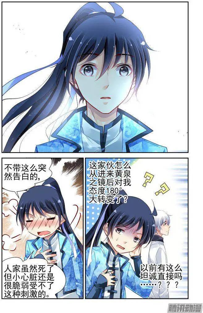 🍔灵鬼在线 234：永远的少掌门（11） 第12页