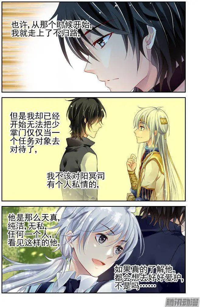 🍔灵鬼在线 234：永远的少掌门（11） 第13页