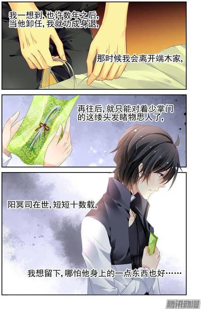 🍔灵鬼在线 234：永远的少掌门（11） 第14页