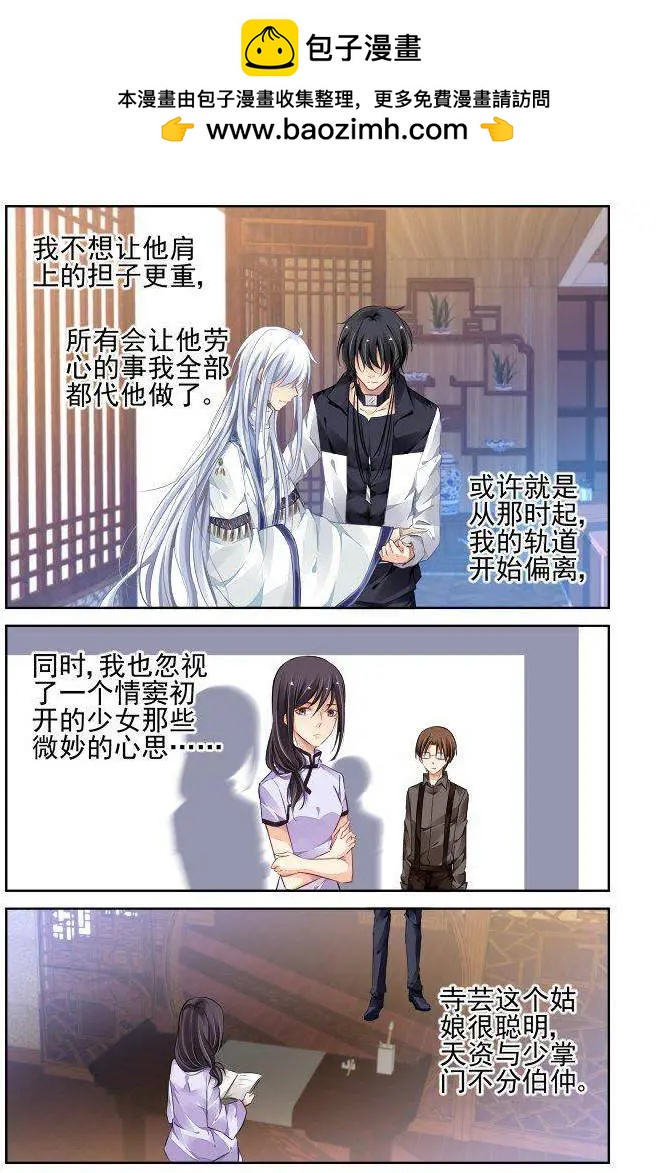 🍔灵鬼在线 234：永远的少掌门（11） 第2页