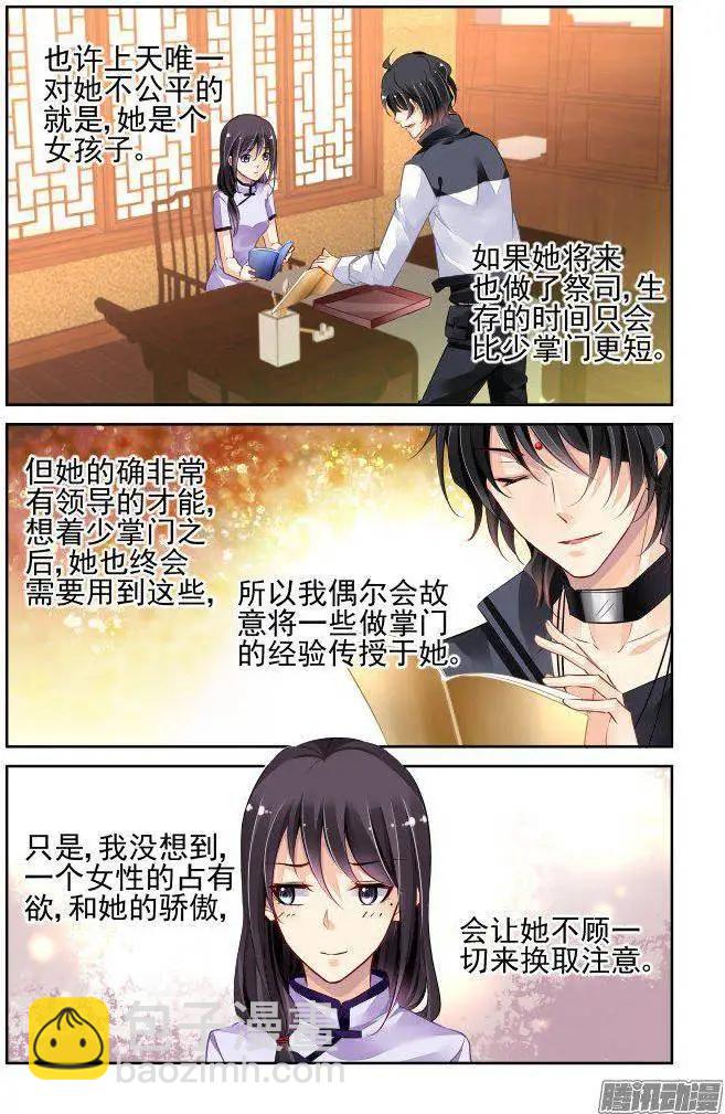 🍔灵鬼在线 234：永远的少掌门（11） 第3页