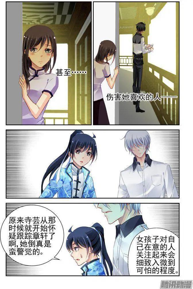 🍔灵鬼在线 234：永远的少掌门（11） 第4页