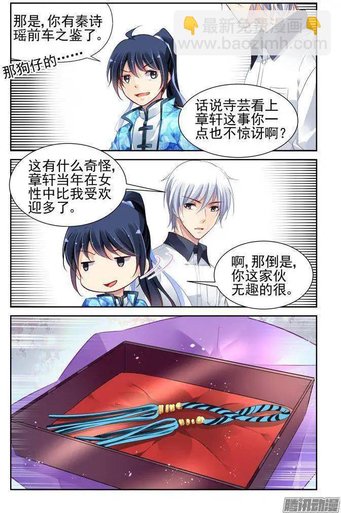 🍔灵鬼在线 234：永远的少掌门（11） 第5页
