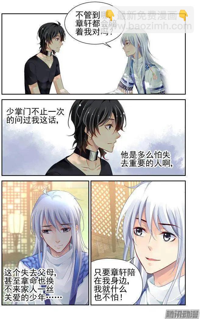 🍔灵鬼在线 234：永远的少掌门（11） 第6页