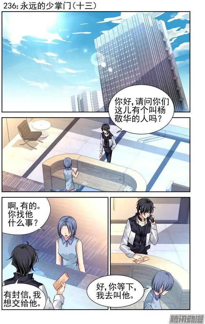 🍔灵鬼在线 236：永远的少掌门（13） 第1页