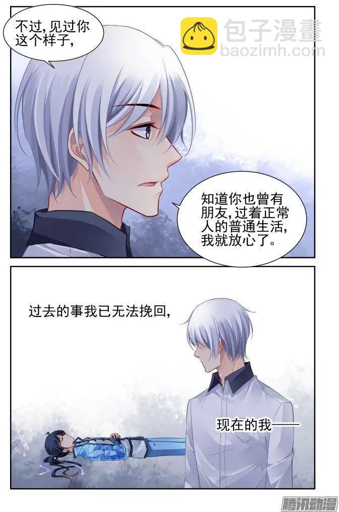 🍔灵鬼在线 236：永远的少掌门（13） 第12页