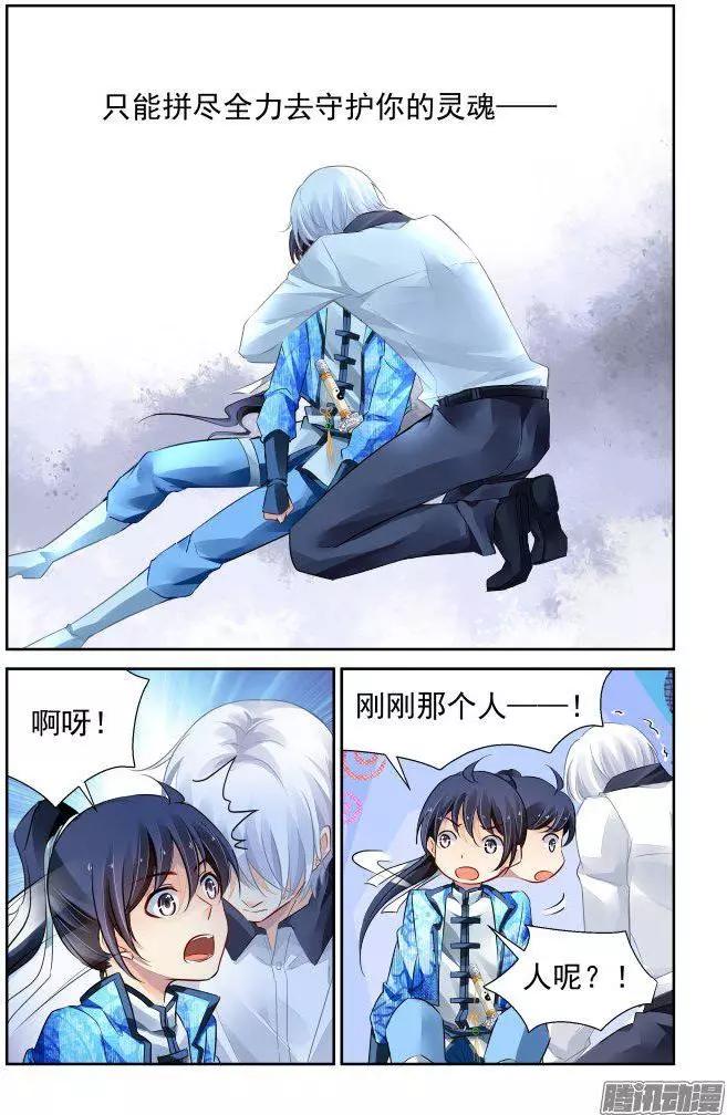 🍔灵鬼在线 236：永远的少掌门（13） 第13页