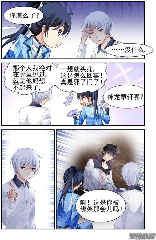 🍔灵鬼在线 236：永远的少掌门（13） 第14页