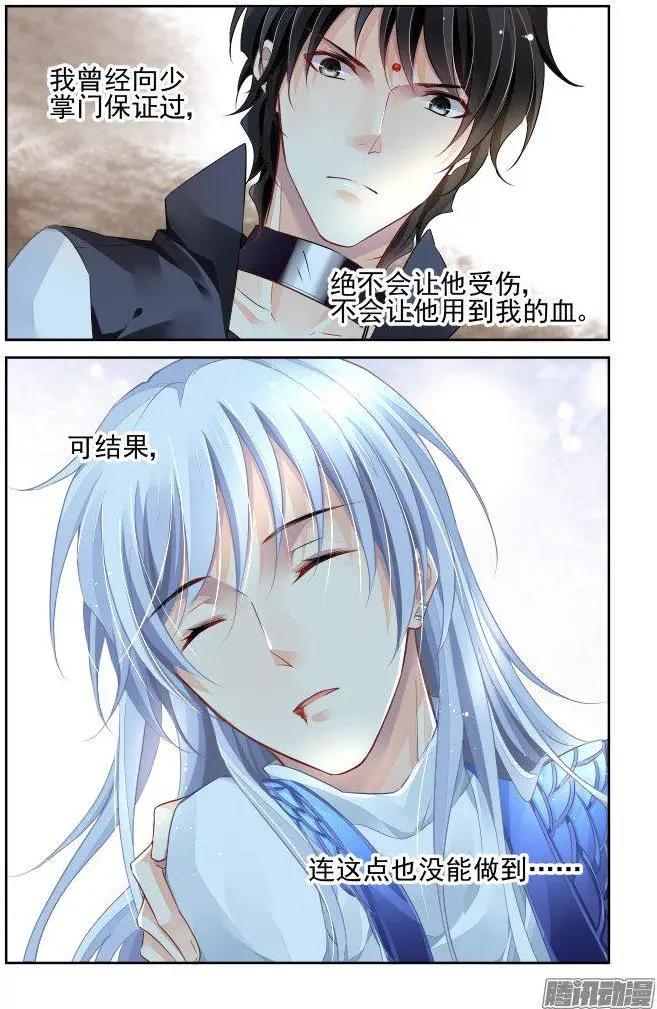 🍔灵鬼在线 236：永远的少掌门（13） 第17页