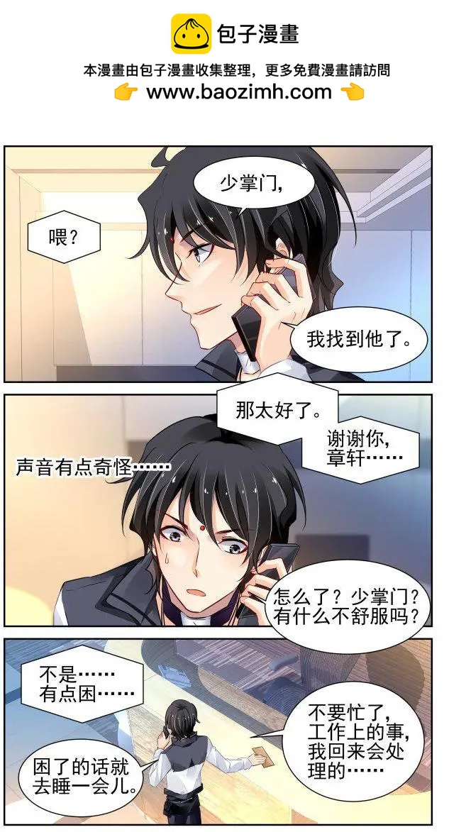🍔灵鬼在线 236：永远的少掌门（13） 第2页