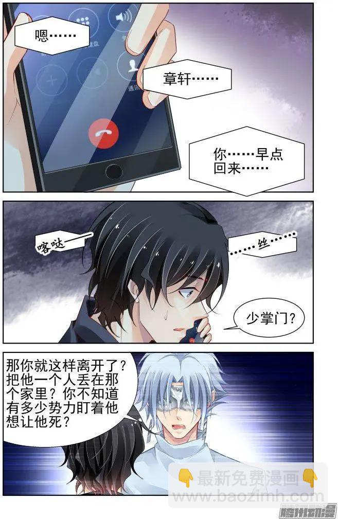 🍔灵鬼在线 236：永远的少掌门（13） 第3页
