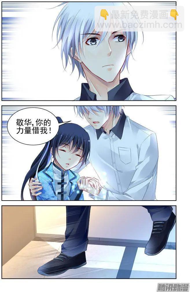 🍔灵鬼在线 236：永远的少掌门（13） 第5页