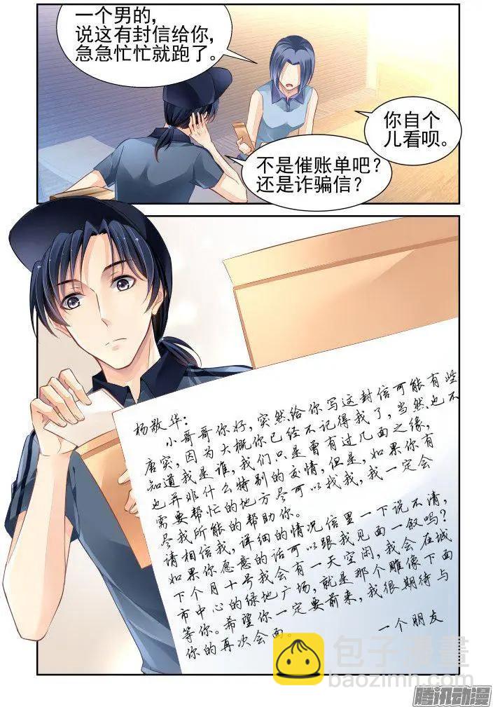🍔灵鬼在线 236：永远的少掌门（13） 第7页