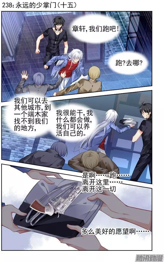 🍔灵鬼在线 238：永远的少掌门（15） 第1页
