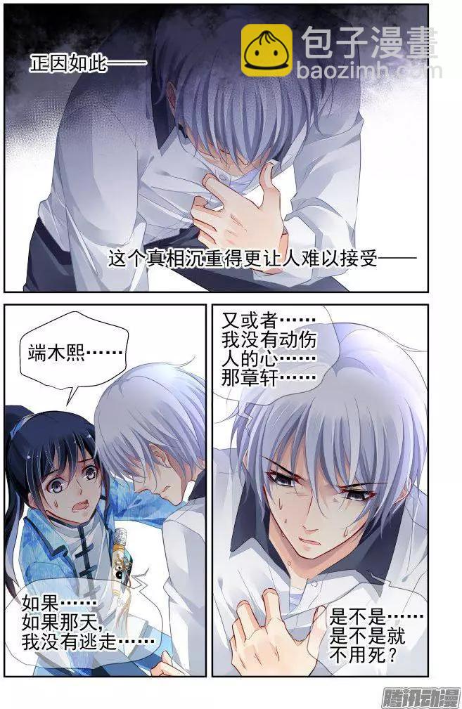🍔灵鬼在线 238：永远的少掌门（15） 第12页