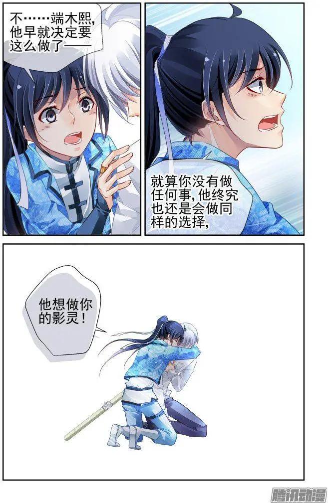 🍔灵鬼在线 238：永远的少掌门（15） 第13页