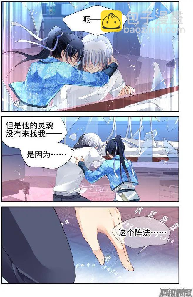 🍔灵鬼在线 238：永远的少掌门（15） 第14页