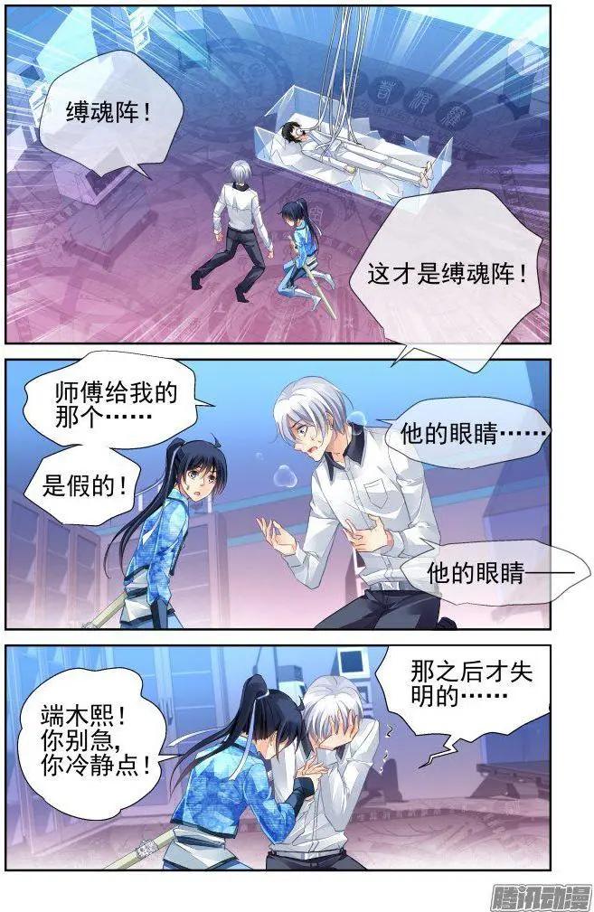 🍔灵鬼在线 238：永远的少掌门（15） 第15页