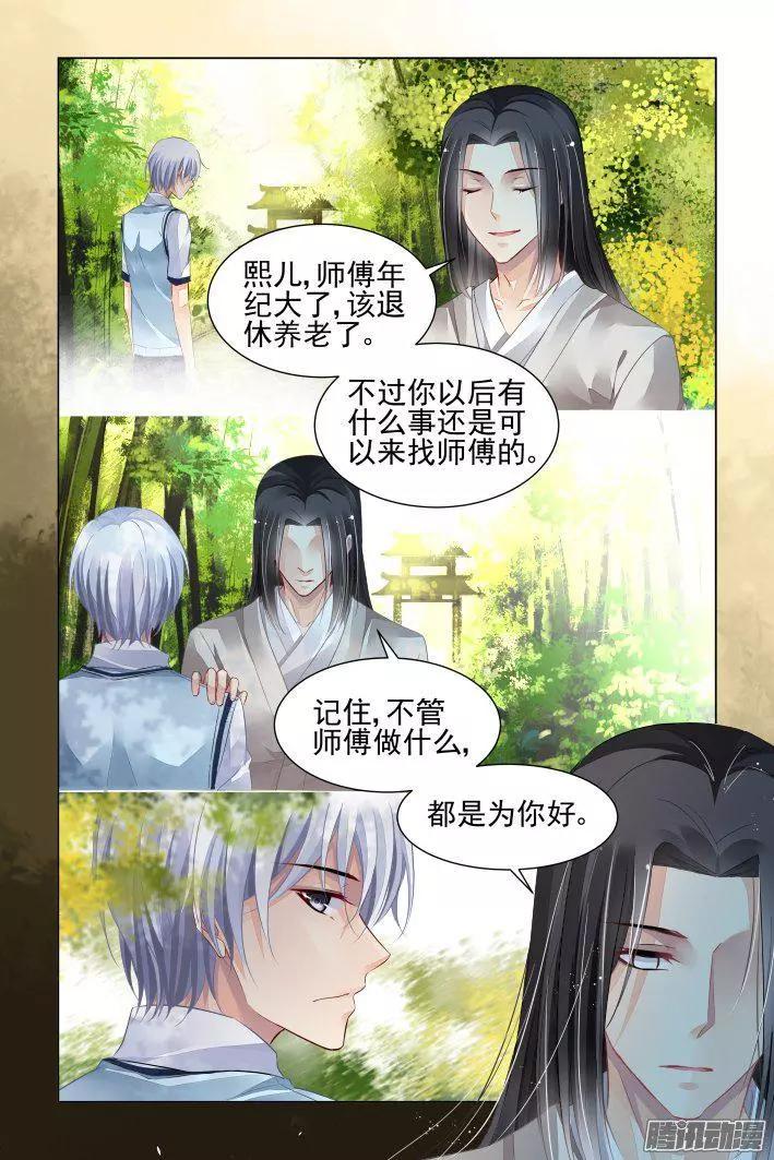 🍔灵鬼在线 238：永远的少掌门（15） 第16页