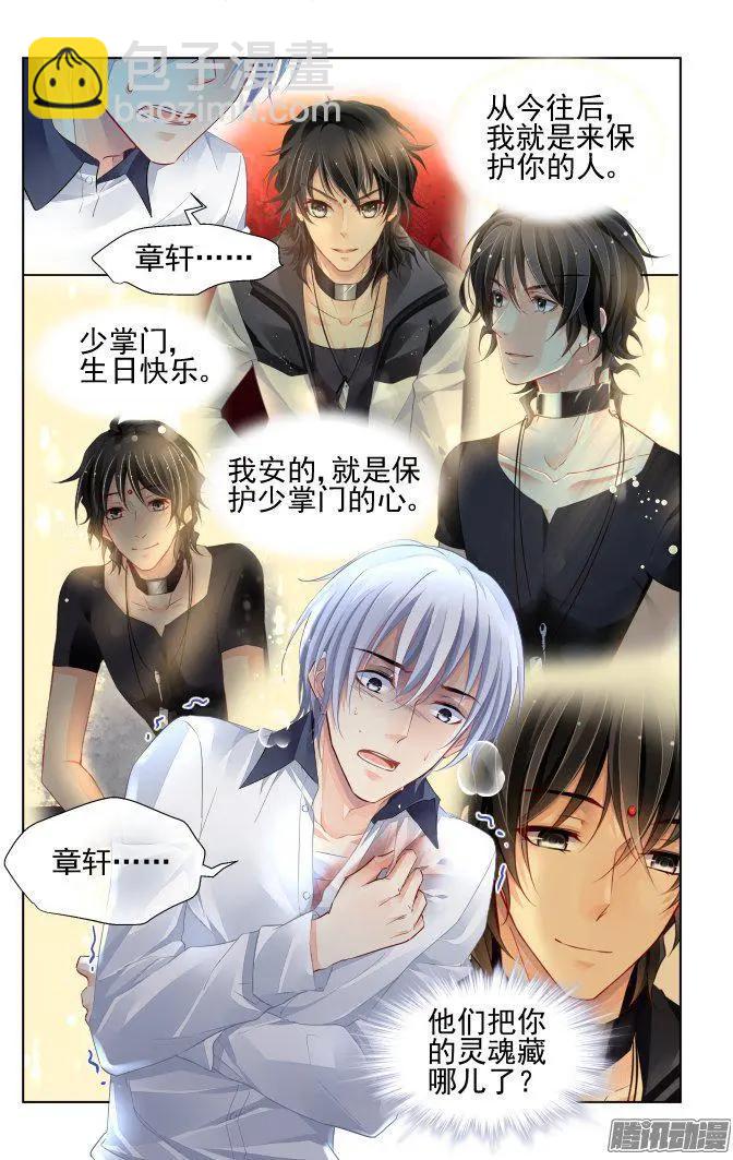🍔灵鬼在线 238：永远的少掌门（15） 第17页