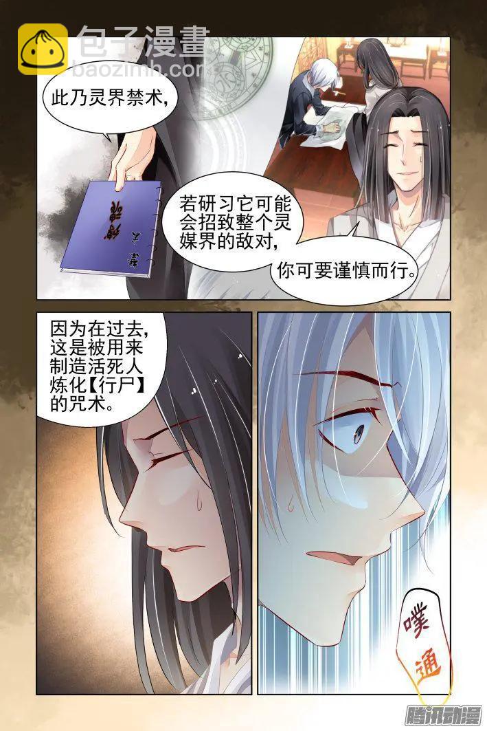 🍔灵鬼在线 238：永远的少掌门（15） 第18页
