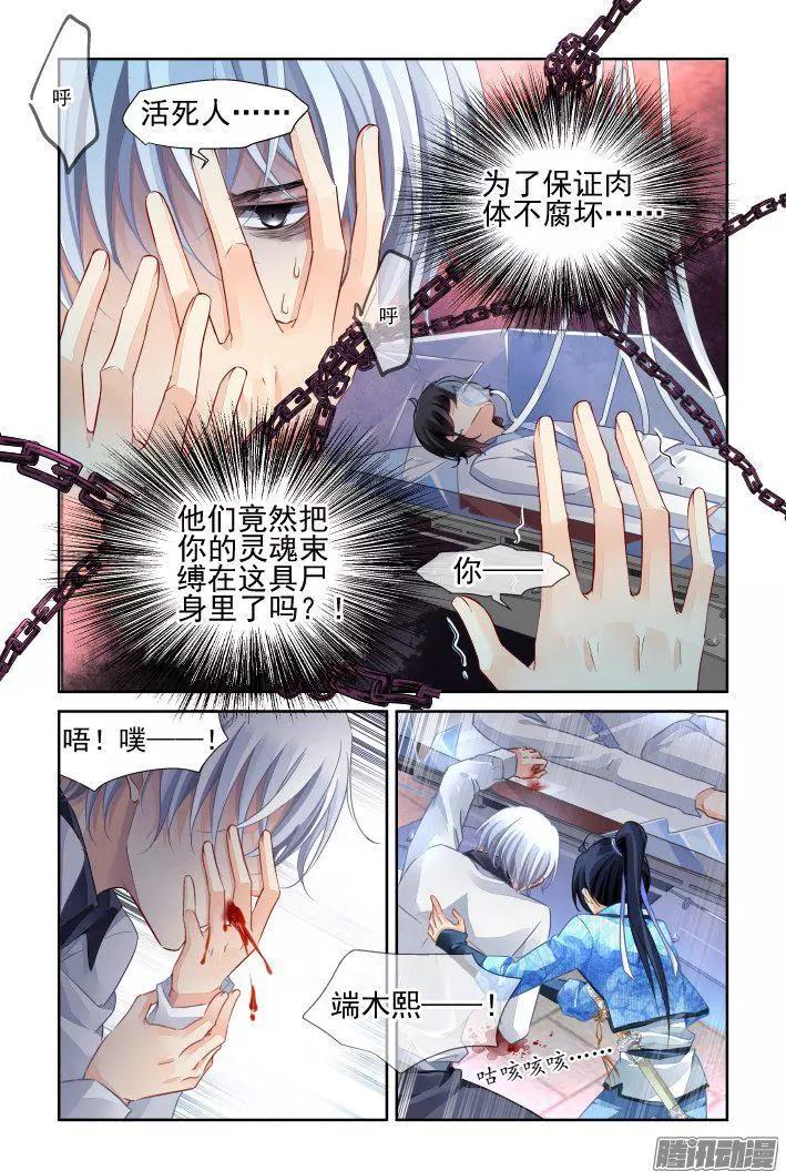 🍔灵鬼在线 238：永远的少掌门（15） 第19页