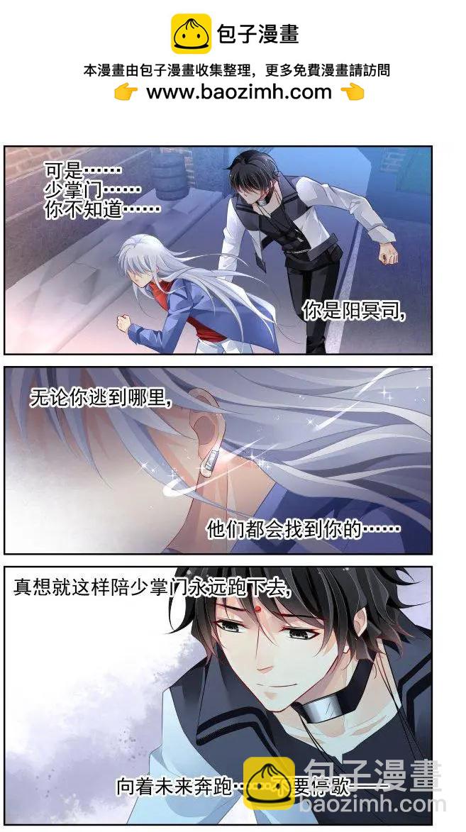 🍔灵鬼在线 238：永远的少掌门（15） 第2页
